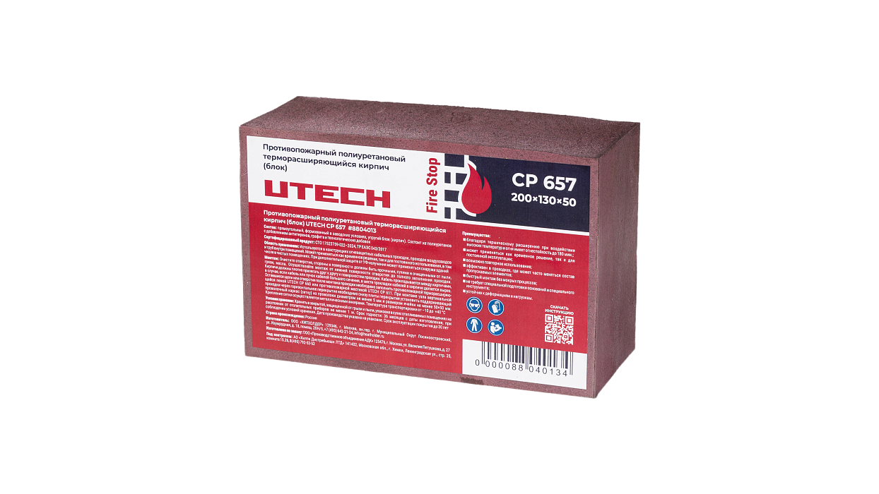Противопожарный блок UTECH CP 657 (200х130х50)